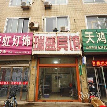 德州齐河瑞盛旅馆酒店提供图片