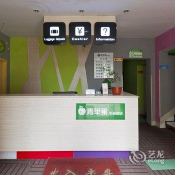 青苹果时尚旅店(河东店)酒店提供图片