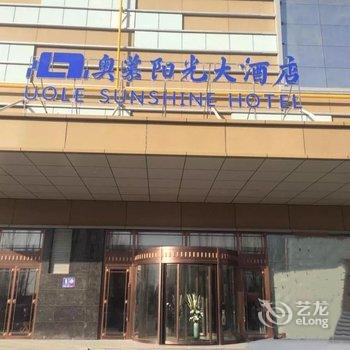 永登奥莱阳光大酒店酒店提供图片