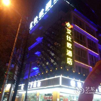 长沙艾仕欧酒店酒店提供图片