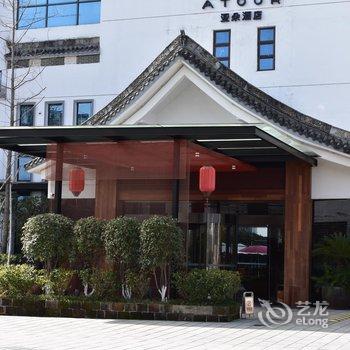 武夷山度假区亚朵酒店(原幔悦·精选度假酒店)酒店提供图片