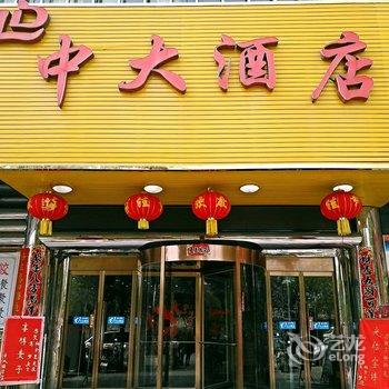 广水中大酒店酒店提供图片