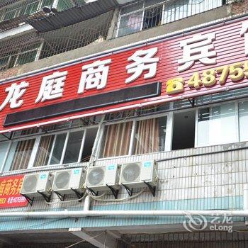 綦江龙庭商务宾馆酒店提供图片