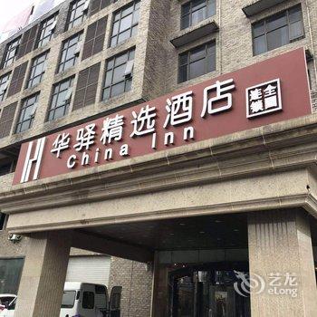 如家联盟·华驿精选酒店(嘉兴万达广场店)酒店提供图片