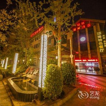西昌南红湿地酒店酒店提供图片