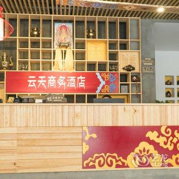 四姑娘山云天商务酒店酒店提供图片