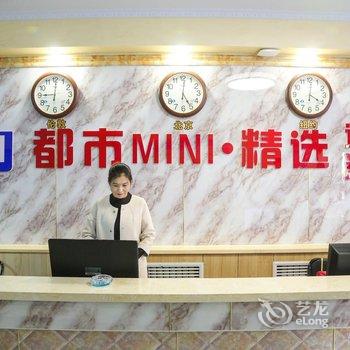 都市MINI·精选酒店(张北步行街店)(原郡都宾馆)酒店提供图片