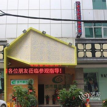 城市精选酒店(衡阳人民路店)