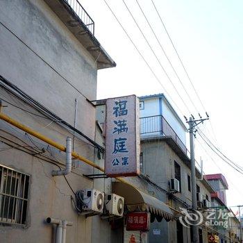 保定福满庭公寓酒店提供图片