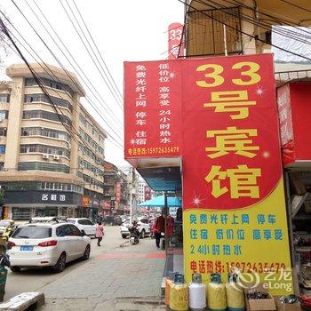 京山33号宾馆酒店提供图片