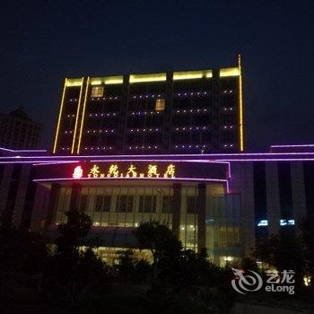 临沧永德永乾大酒店酒店提供图片
