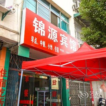 青阳锦源宾馆酒店提供图片