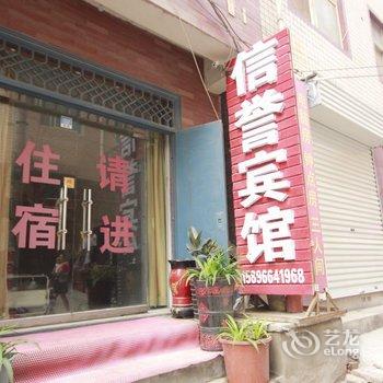 洛阳信誉宾馆酒店提供图片