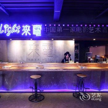 有戏电影酒店(保定东站店)(原来电电影艺术酒店)酒店提供图片