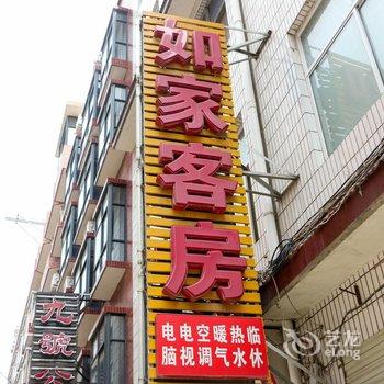 偃师如家客房酒店提供图片