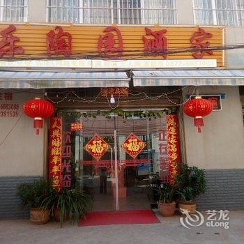 澄江乐陶园酒家酒店提供图片