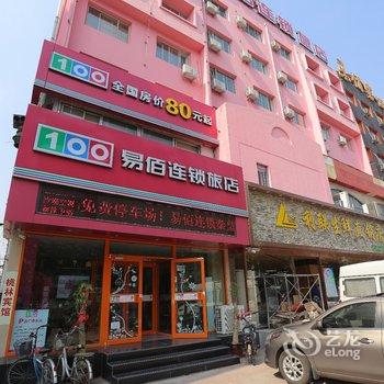 易佰连锁酒店(秦皇岛建设大街店)