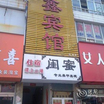 菏泽玉鑫商务宾馆酒店提供图片