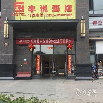 成都丰悦酒店酒店提供图片