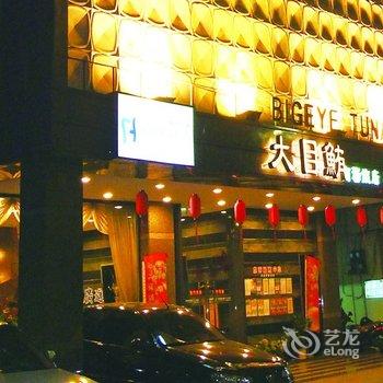 高雄大目鲔商务旅店酒店提供图片