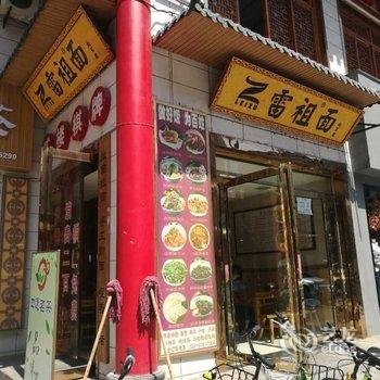 西安叁拾光普通公寓酒店提供图片