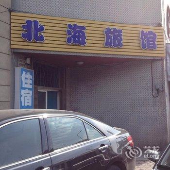 大连北海旅馆酒店提供图片