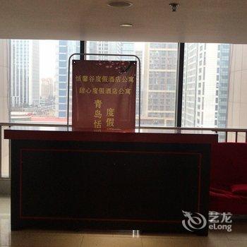 青岛恬馨谷度假酒店公寓酒店提供图片