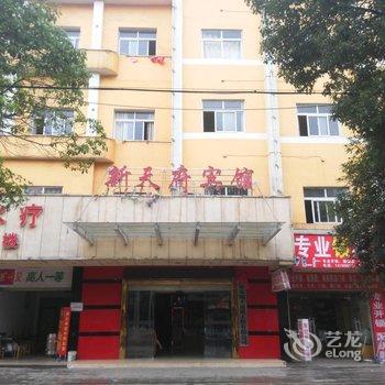 赤壁新天府宾馆酒店提供图片