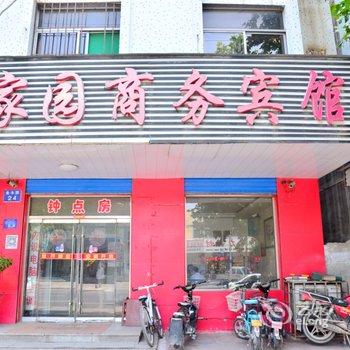 新泰家园宾馆酒店提供图片