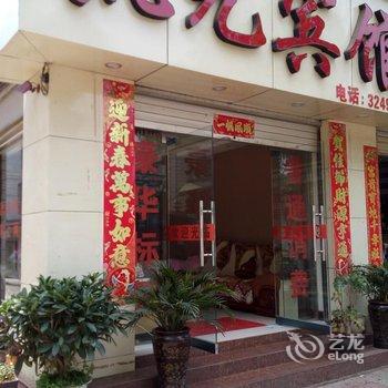 楚雄凯元宾馆酒店提供图片