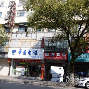 贵溪市鼎盛宾馆酒店提供图片