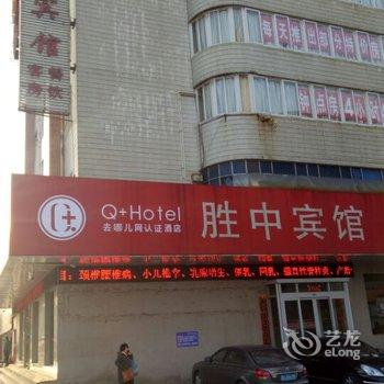 Q+东营胜中宾馆酒店提供图片