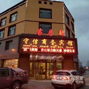 海西守信宾馆酒店提供图片