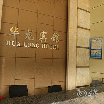溧阳华龙宾馆(清溪路店)酒店提供图片