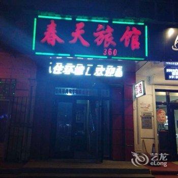 伊春春天旅馆酒店提供图片