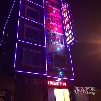 曲靖羽轩宾馆酒店提供图片