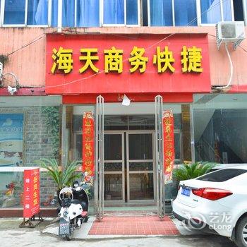 内乡海天商务快捷酒店酒店提供图片