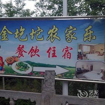 阳城金圪坨农家乐2号院酒店提供图片