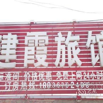 淮安建霞宾馆酒店提供图片