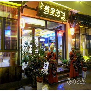 张家界梦里故乡客栈武陵源店酒店提供图片