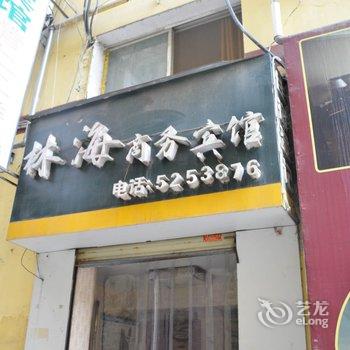 丹江口林海商务宾馆酒店提供图片