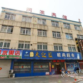 泰州润发宾馆酒店提供图片
