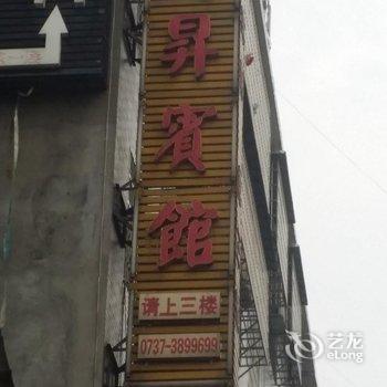 益阳鸿昇宾馆酒店提供图片