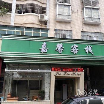 肇庆嘉馨客栈酒店提供图片