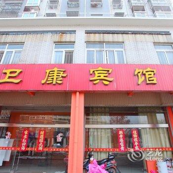 盐城卫康宾馆酒店提供图片