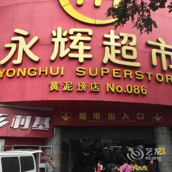 重庆东家西舍民居普通公寓(洋河北路分店)酒店提供图片