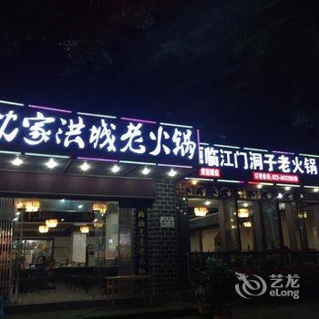 重庆东家西舍民居普通公寓(洋河北路分店)酒店提供图片