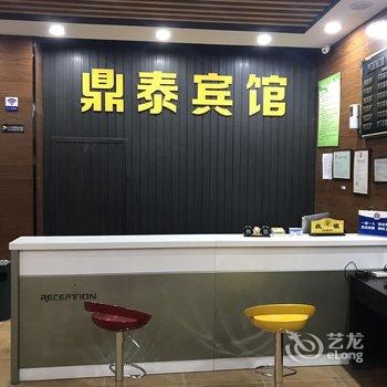 滨海鼎泰宾馆酒店提供图片