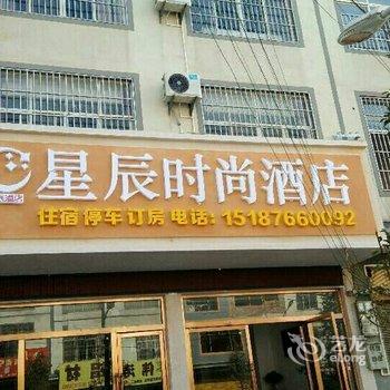 广南星辰时尚酒店酒店提供图片