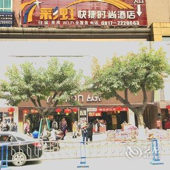 南充七彩虹快捷时尚酒店酒店提供图片